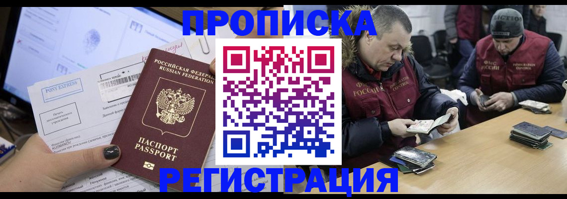 временная регистрация для всех в Трёхгорном